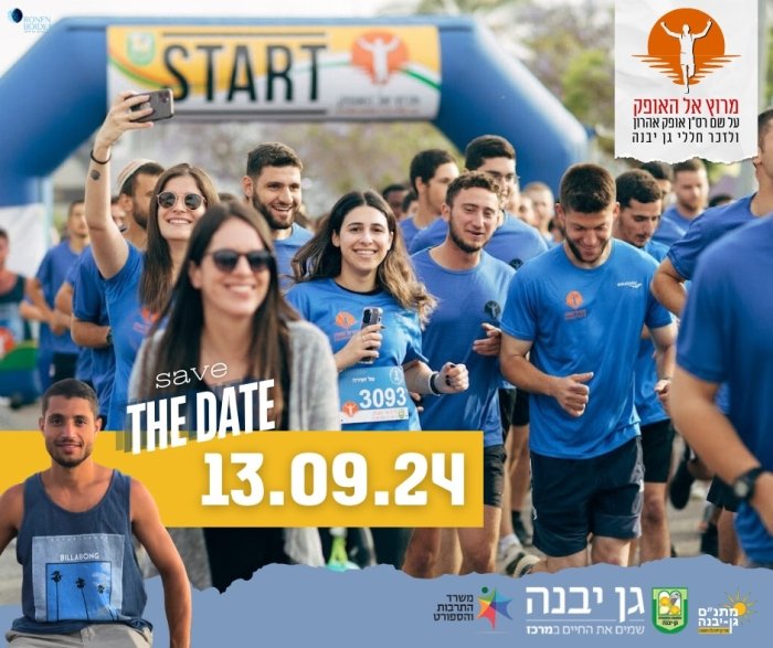 מרוץ גן יבנה 2024